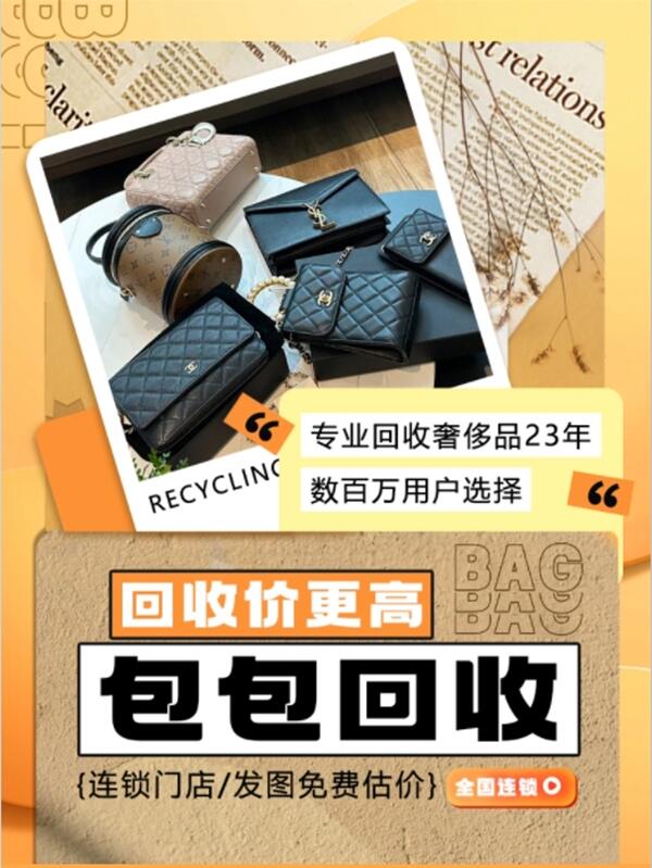 衢州龙游县回收包包