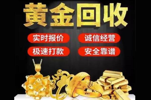 衢州龙游县回收黄金