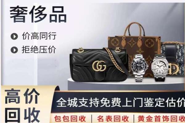 衢州龙游县高价回收奢侈品.jpg